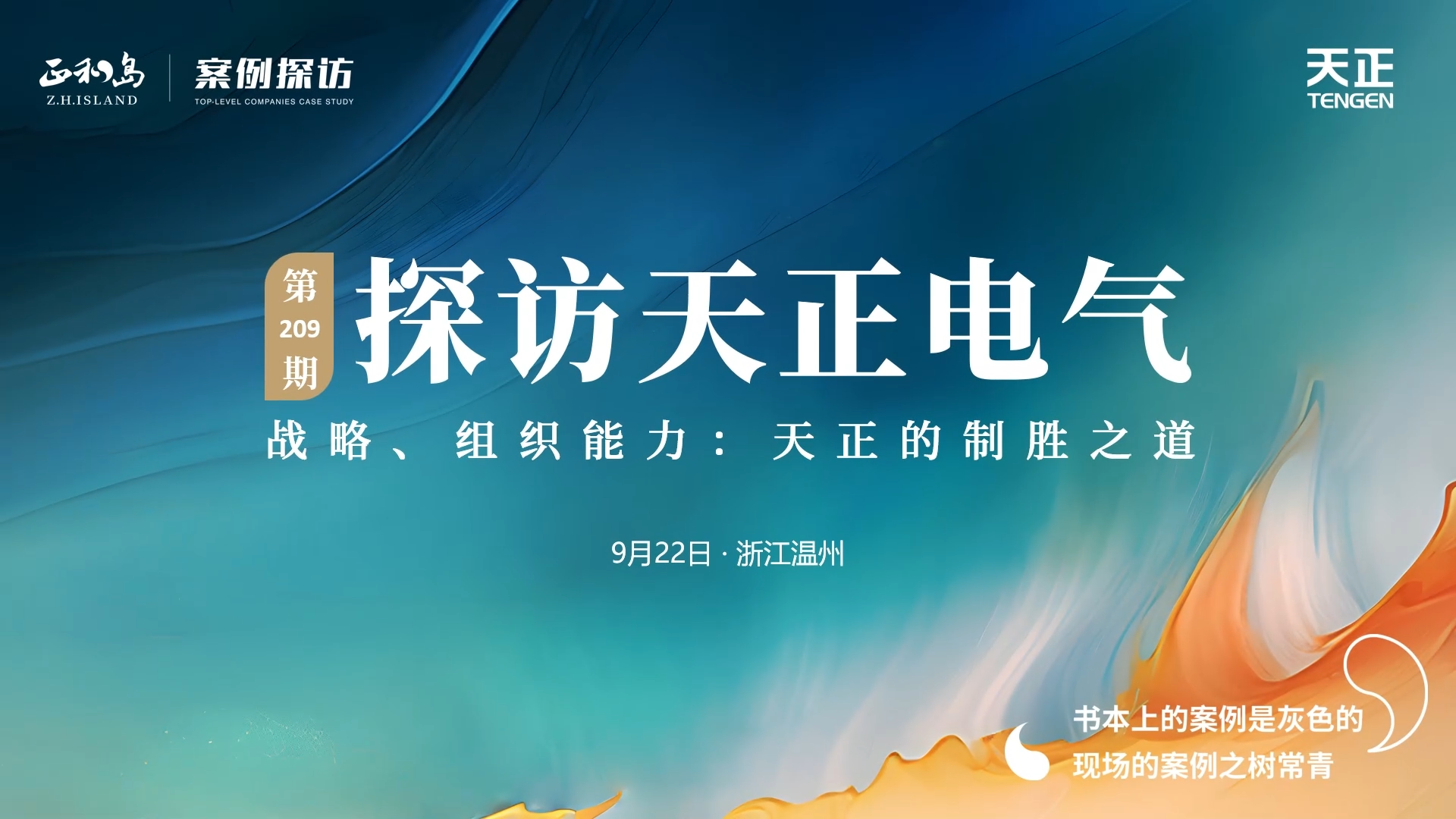 正和岛走进ag旗舰厅官网入口，探访制胜之道
